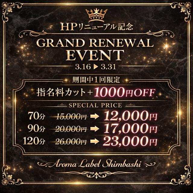 リニューアルイベント