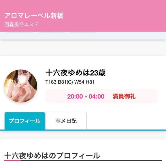 十六夜ゆめはpicture